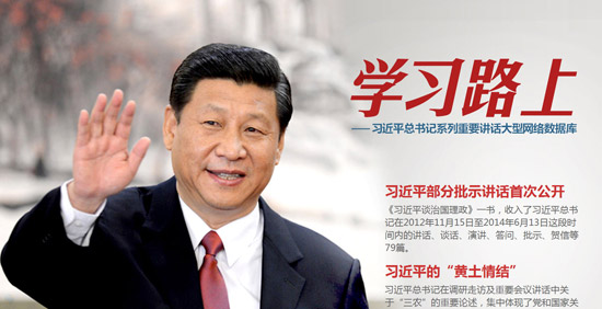 全面理解習近平“四個全面”戰略布局的“4321”