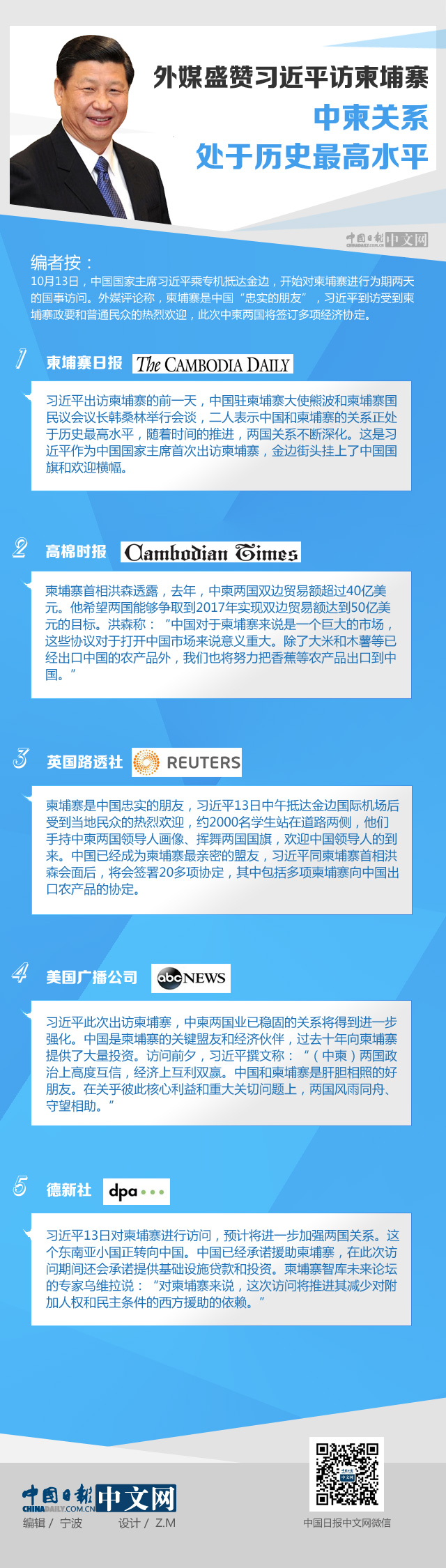 圖解：外媒盛贊習近平訪柬埔寨 中柬關系處于歷史最高水平