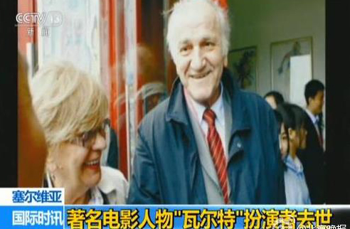 北京遇上貝爾格萊德——中國記憶里的塞爾維亞