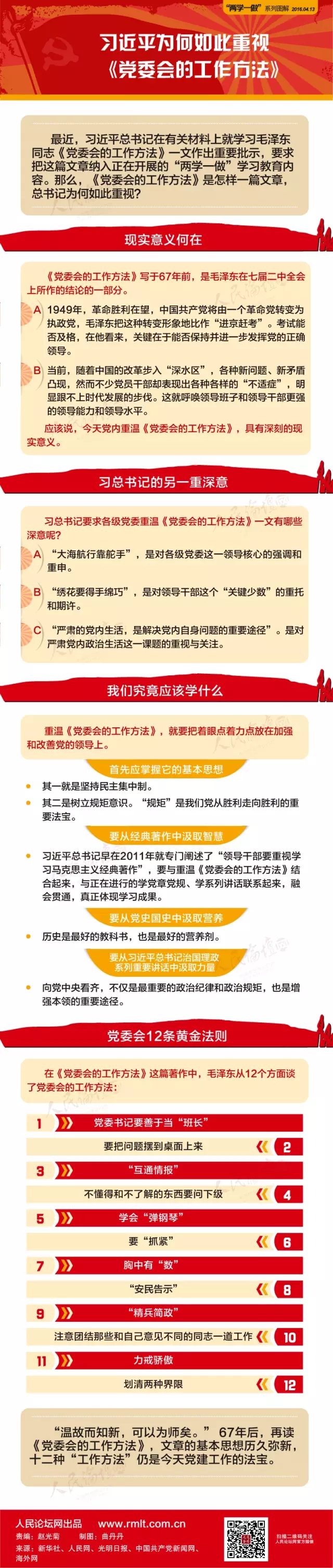 習(xí)近平為何如此重視《黨委會(huì)的工作方法》？