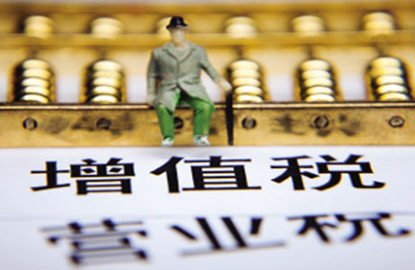 【新常態(tài) 光明論】營改增5000億減稅紅包如何落實？