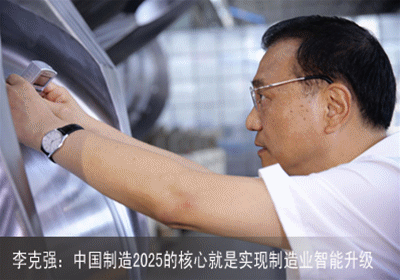 看總理4年政府工作報(bào)告如何提升“中國(guó)制造”