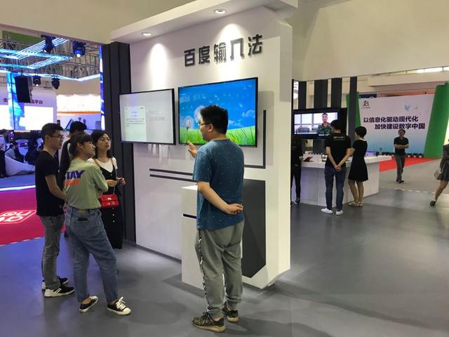 網絡強國有AI！百度成2018數字中國建設峰會“網紅”