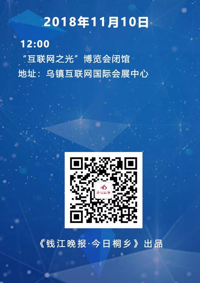 收藏！第五屆世界互聯(lián)網(wǎng)大會(huì)具體日程公布
