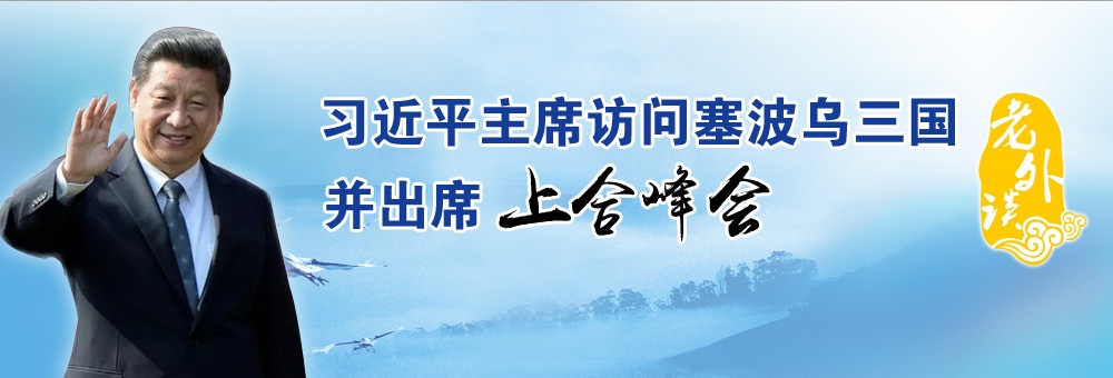【習主席出訪老外談】波蘭必須“上路”，中國倡議帶來巨大機會