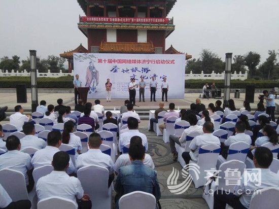 “圣地旅游 文化濟寧” 第十屆中國網(wǎng)絡媒體濟寧行啟動