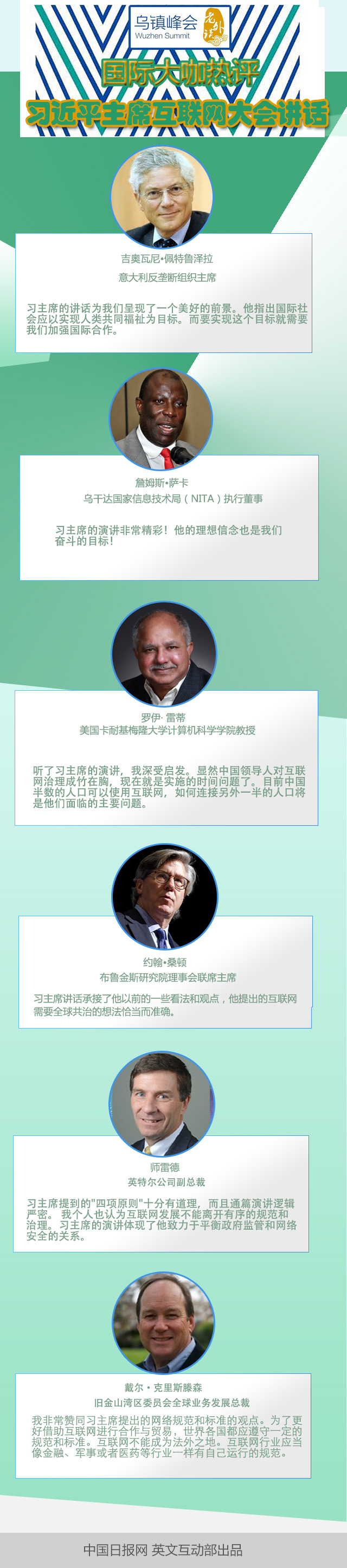 【老外談】 國(guó)際大咖熱評(píng)習(xí)主席互聯(lián)網(wǎng)大會(huì)講話