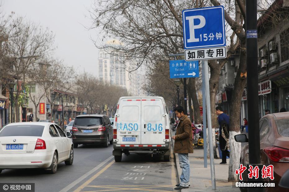 西安街頭現(xiàn)如廁專用停車位解燃眉之急(組圖)