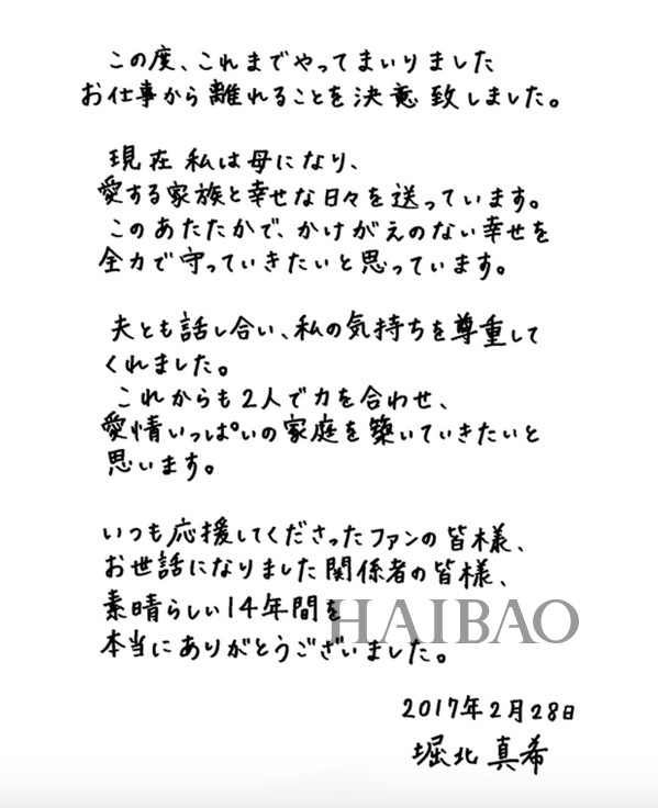 OMG！“辣媽”堀北真希退出娛樂圈，登上日媒頭條，曾經的Top級女演員竟決心做家庭主婦？