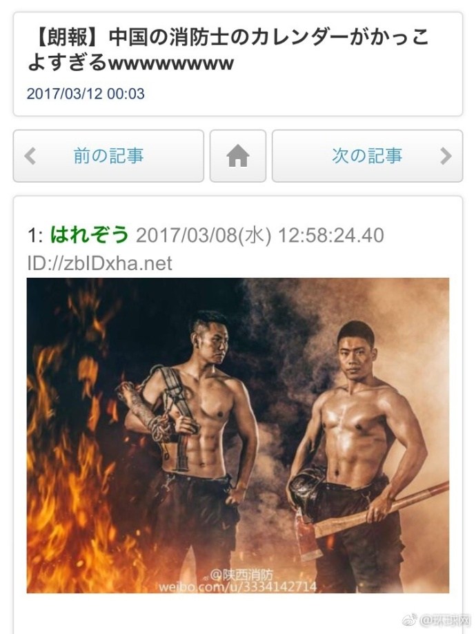中國消防員臺歷在日本狂吸粉 被贊太帥了