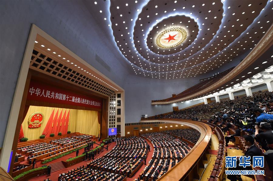 十二屆全國人大五次會(huì)議在北京閉幕