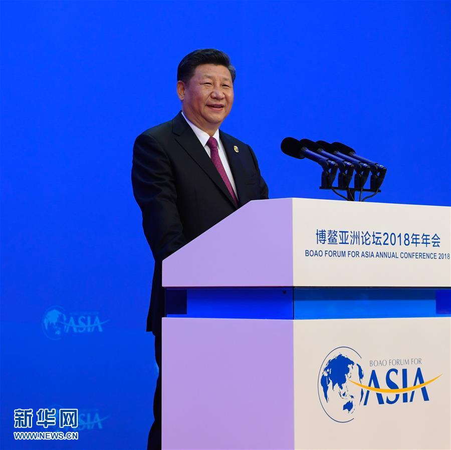 習近平出席博鰲亞洲論壇2018年年會開幕式并發表主旨演講