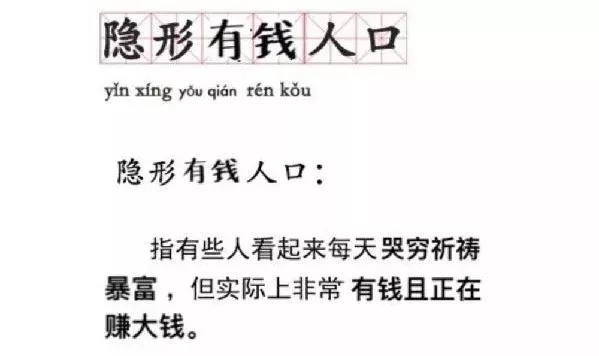 “隱形貧困人口”走紅網絡，你中槍了嗎？