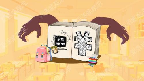 00后開學了，如何遠離不良網貸？家長和孩子都應看看