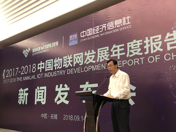中經社在無錫發布《2017-2018中國物聯網發展年度報告》