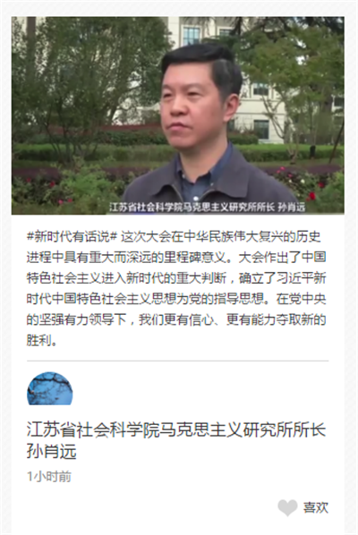 【領航新征程】新時代有話說！“學思踐悟十九大”通道接力開啟等你來