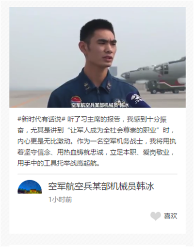 【領航新征程】新時代有話說！“學思踐悟十九大”通道接力開啟等你來