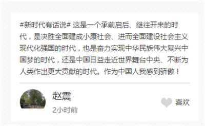 【領航新征程】新時代有話說！“學思踐悟十九大”通道接力開啟等你來